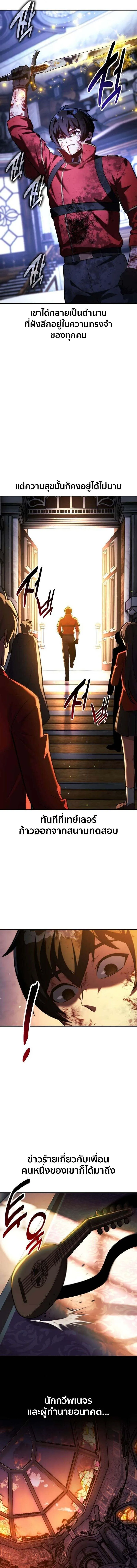 The Extra’s Academy Survival Guide สุดยอดคู่มือเอาชีวิตรอดในอคาเดมี ตอนที่ 81 หน้า 23