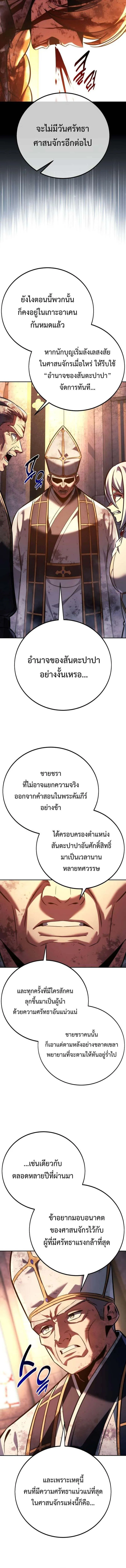 The Extra’s Academy Survival Guide สุดยอดคู่มือเอาชีวิตรอดในอคาเดมี ตอนที่ 81 หน้า 5