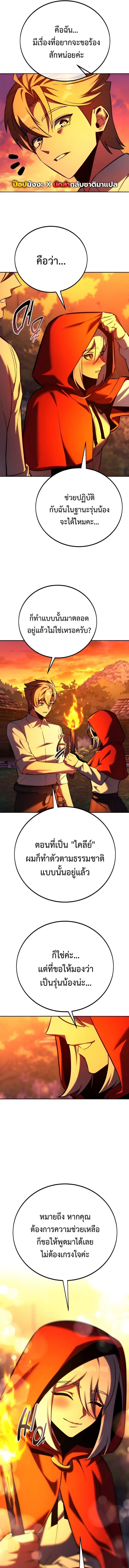 The Extra’s Academy Survival Guide สุดยอดคู่มือเอาชีวิตรอดในอคาเดมี ตอนที่ 82 หน้า 13