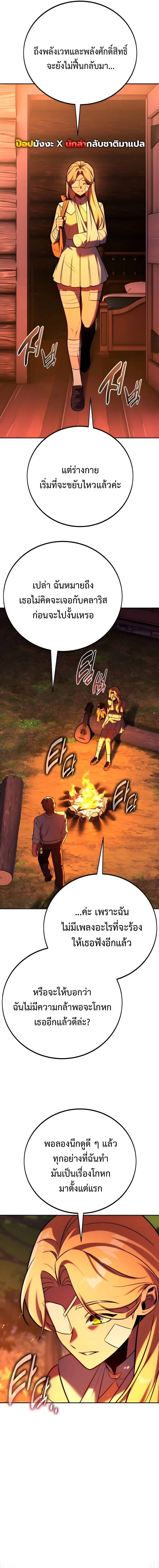 The Extra’s Academy Survival Guide สุดยอดคู่มือเอาชีวิตรอดในอคาเดมี ตอนที่ 82 หน้า 15