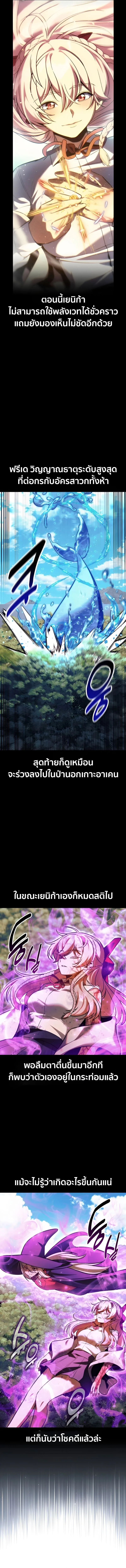 The Extra’s Academy Survival Guide สุดยอดคู่มือเอาชีวิตรอดในอคาเดมี ตอนที่ 82 หน้า 2