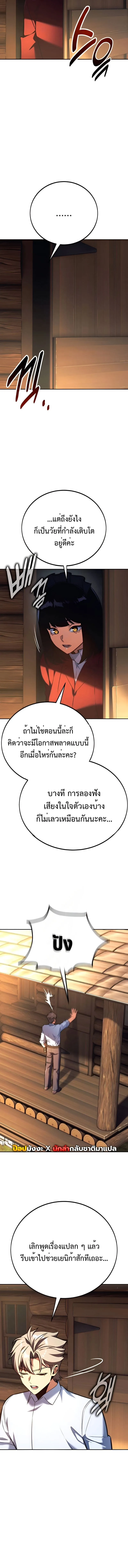 The Extra’s Academy Survival Guide สุดยอดคู่มือเอาชีวิตรอดในอคาเดมี ตอนที่ 82 หน้า 5