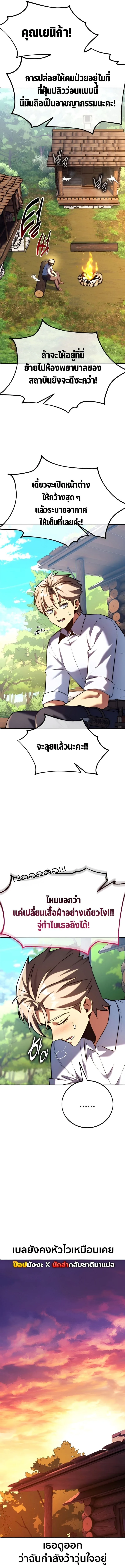 The Extra’s Academy Survival Guide สุดยอดคู่มือเอาชีวิตรอดในอคาเดมี ตอนที่ 82 หน้า 7