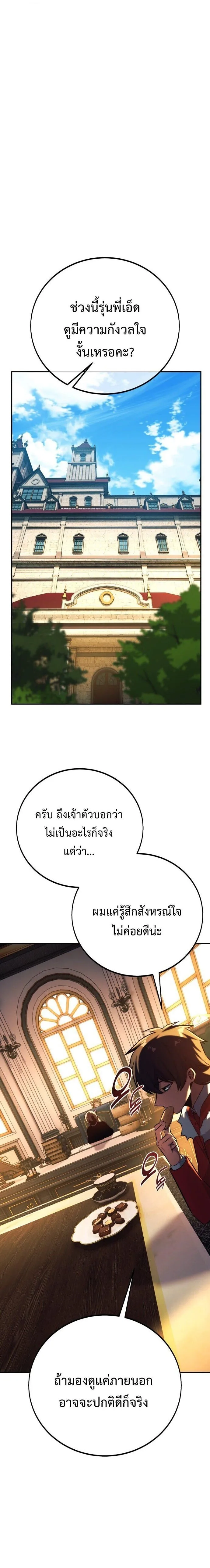 The Extra’s Academy Survival Guide สุดยอดคู่มือเอาชีวิตรอดในอคาเดมี ตอนที่ 83 หน้า 11
