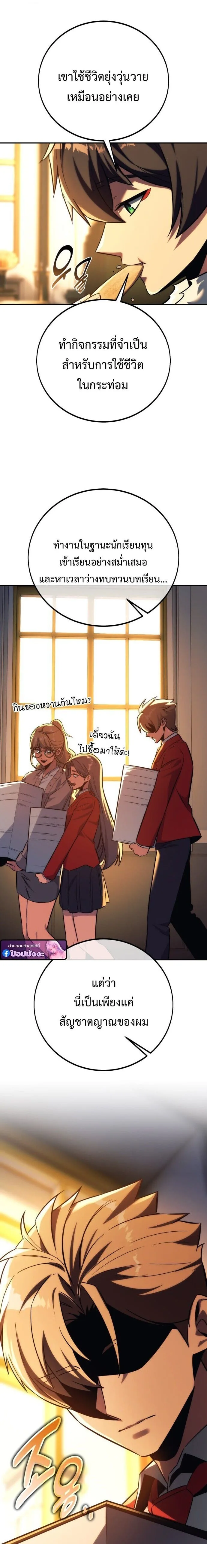 The Extra’s Academy Survival Guide สุดยอดคู่มือเอาชีวิตรอดในอคาเดมี ตอนที่ 83 หน้า 12