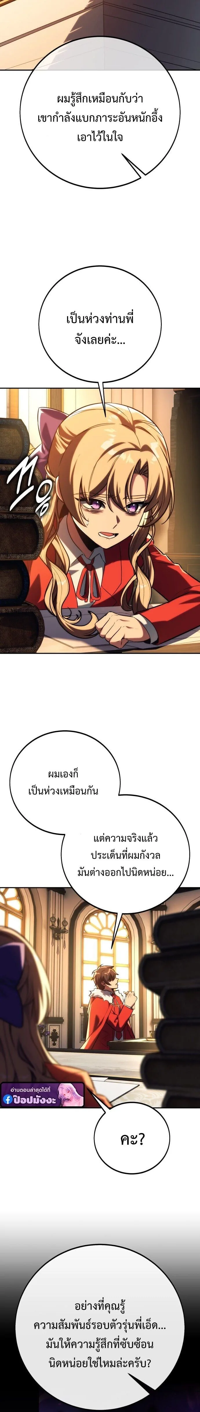 The Extra’s Academy Survival Guide สุดยอดคู่มือเอาชีวิตรอดในอคาเดมี ตอนที่ 83 หน้า 13