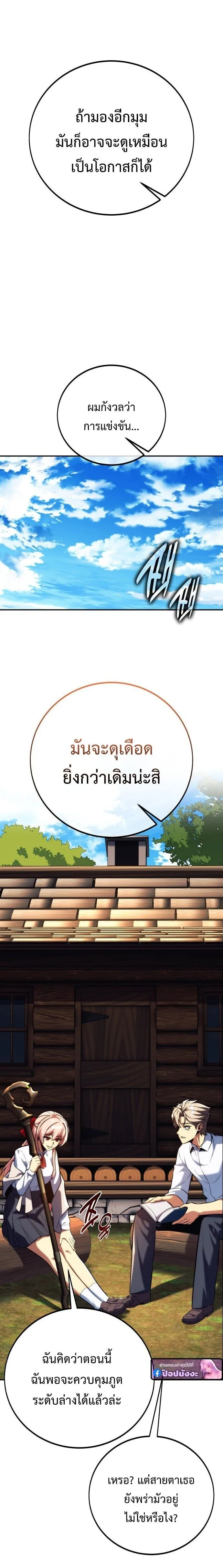 The Extra’s Academy Survival Guide สุดยอดคู่มือเอาชีวิตรอดในอคาเดมี ตอนที่ 83 หน้า 15