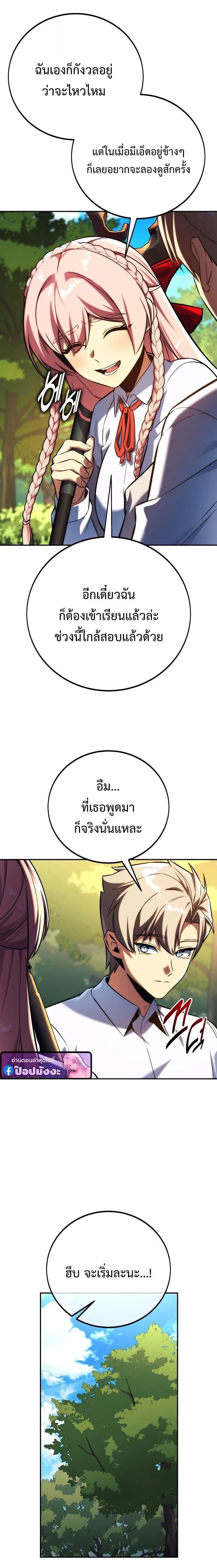 The Extra’s Academy Survival Guide สุดยอดคู่มือเอาชีวิตรอดในอคาเดมี ตอนที่ 83 หน้า 16