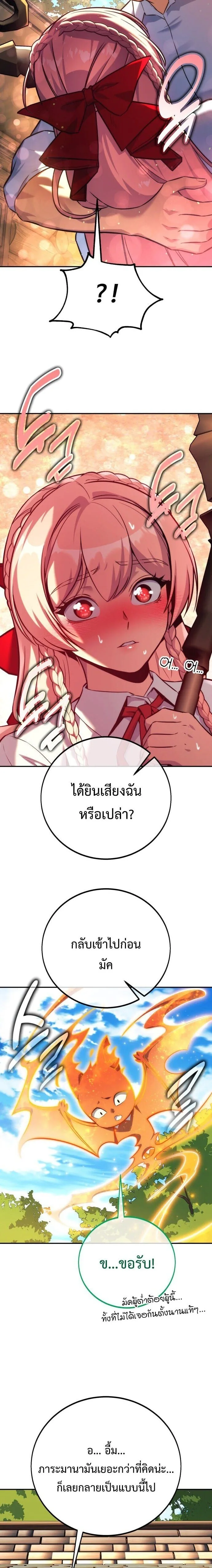 The Extra’s Academy Survival Guide สุดยอดคู่มือเอาชีวิตรอดในอคาเดมี ตอนที่ 83 หน้า 20
