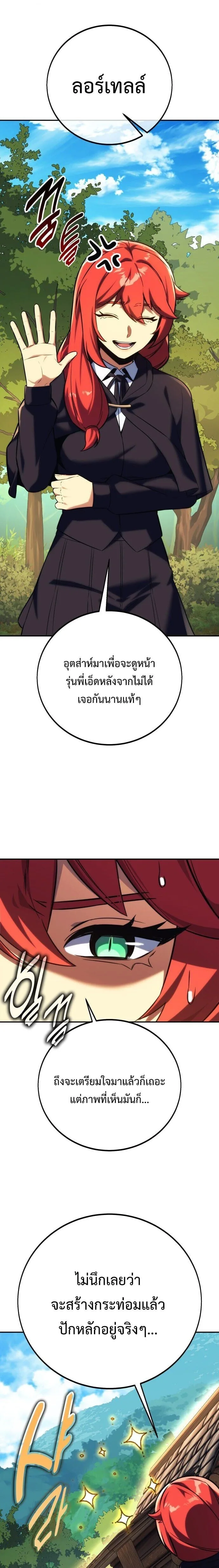The Extra’s Academy Survival Guide สุดยอดคู่มือเอาชีวิตรอดในอคาเดมี ตอนที่ 83 หน้า 22