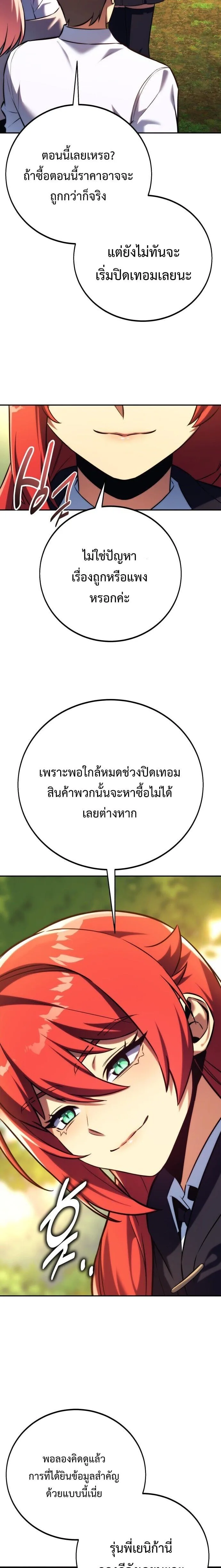 The Extra’s Academy Survival Guide สุดยอดคู่มือเอาชีวิตรอดในอคาเดมี ตอนที่ 83 หน้า 26