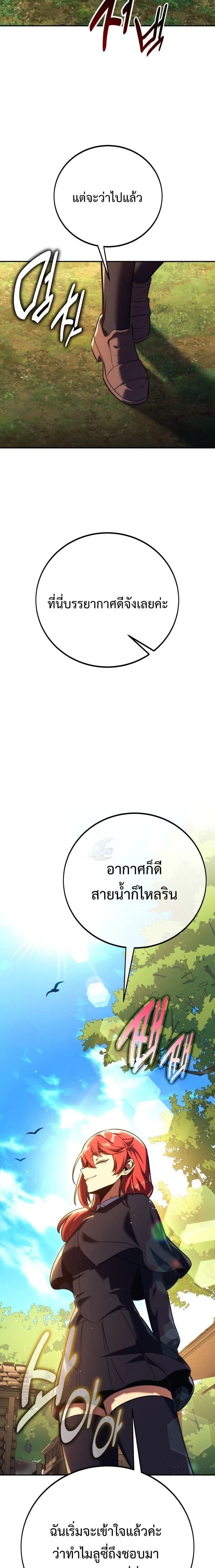 The Extra’s Academy Survival Guide สุดยอดคู่มือเอาชีวิตรอดในอคาเดมี ตอนที่ 83 หน้า 29