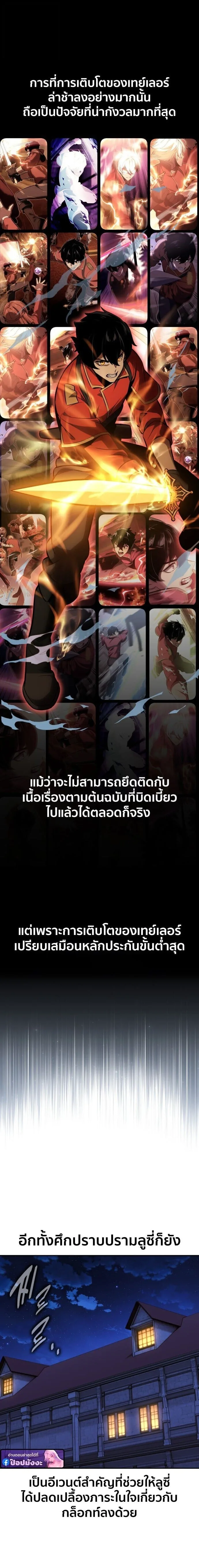 The Extra’s Academy Survival Guide สุดยอดคู่มือเอาชีวิตรอดในอคาเดมี ตอนที่ 83 หน้า 3