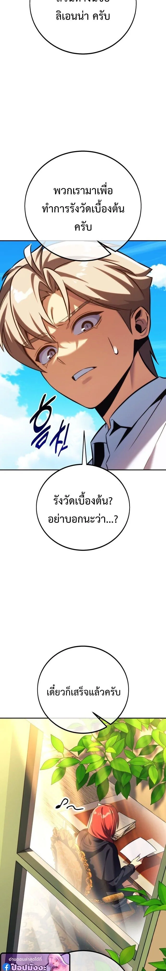 The Extra’s Academy Survival Guide สุดยอดคู่มือเอาชีวิตรอดในอคาเดมี ตอนที่ 83 หน้า 38