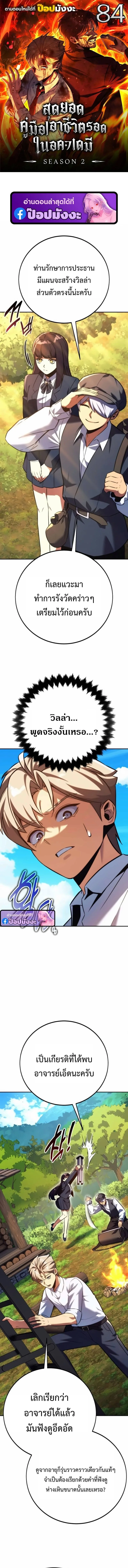The Extra’s Academy Survival Guide สุดยอดคู่มือเอาชีวิตรอดในอคาเดมี ตอนที่ 84 หน้า 1