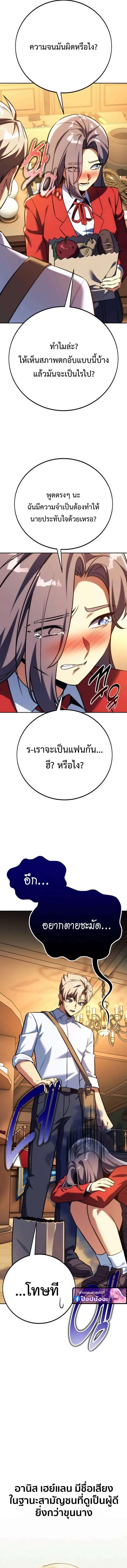 The Extra’s Academy Survival Guide สุดยอดคู่มือเอาชีวิตรอดในอคาเดมี ตอนที่ 84 หน้า 10