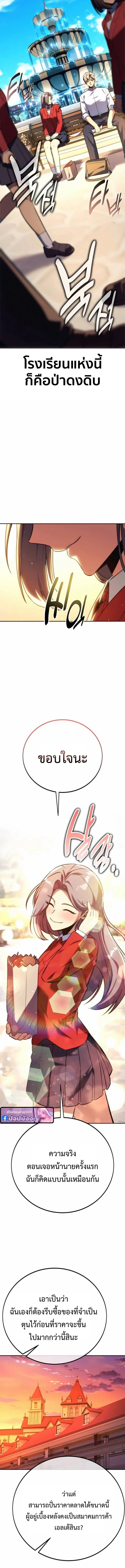 The Extra’s Academy Survival Guide สุดยอดคู่มือเอาชีวิตรอดในอคาเดมี ตอนที่ 84 หน้า 14