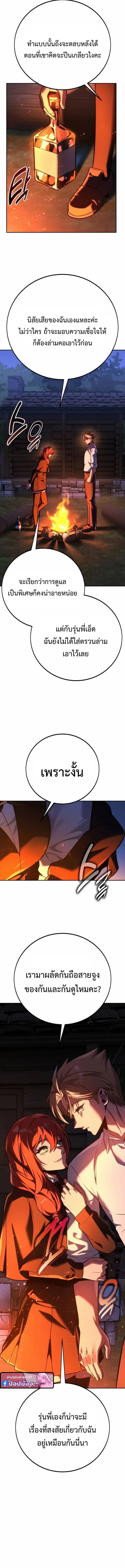 The Extra’s Academy Survival Guide สุดยอดคู่มือเอาชีวิตรอดในอคาเดมี ตอนที่ 84 หน้า 18