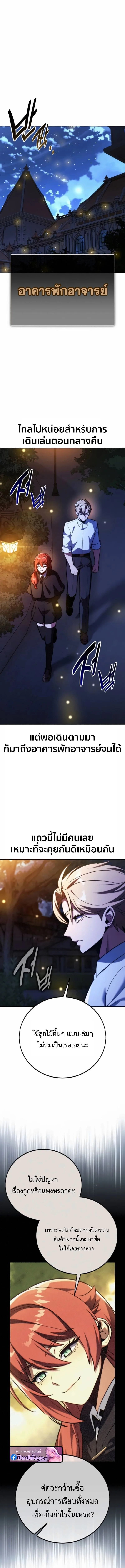 The Extra’s Academy Survival Guide สุดยอดคู่มือเอาชีวิตรอดในอคาเดมี ตอนที่ 84 หน้า 19