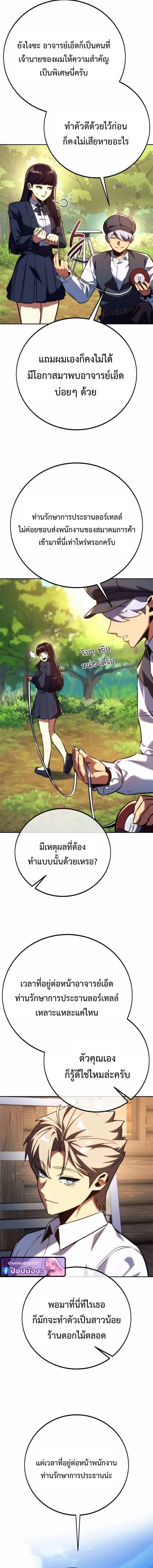 The Extra’s Academy Survival Guide สุดยอดคู่มือเอาชีวิตรอดในอคาเดมี ตอนที่ 84 หน้า 2