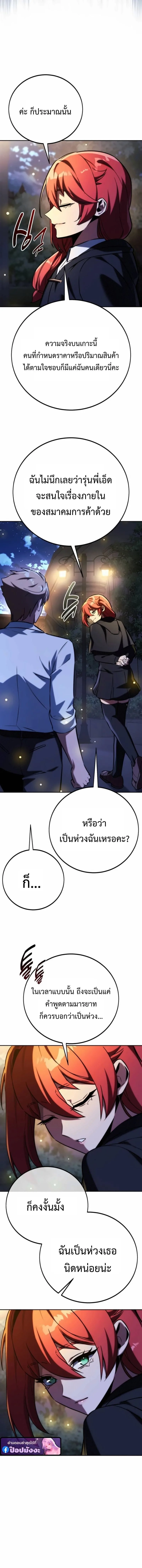 The Extra’s Academy Survival Guide สุดยอดคู่มือเอาชีวิตรอดในอคาเดมี ตอนที่ 84 หน้า 20