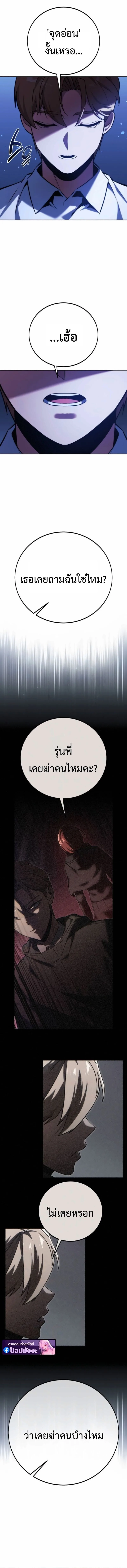 The Extra’s Academy Survival Guide สุดยอดคู่มือเอาชีวิตรอดในอคาเดมี ตอนที่ 84 หน้า 22