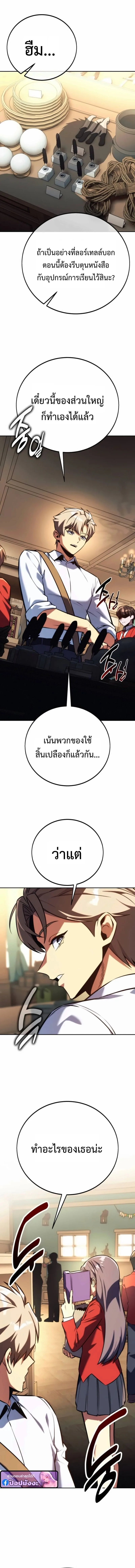 The Extra’s Academy Survival Guide สุดยอดคู่มือเอาชีวิตรอดในอคาเดมี ตอนที่ 84 หน้า 6