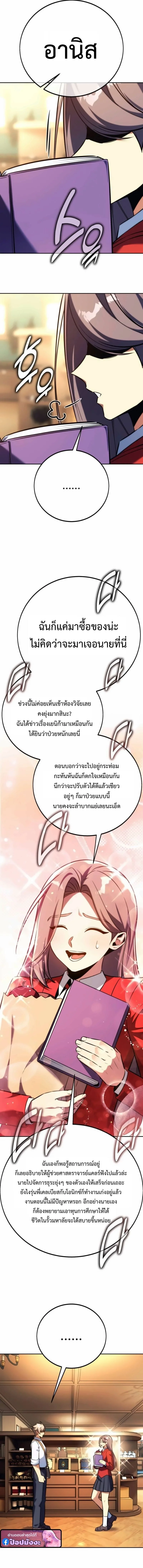 The Extra’s Academy Survival Guide สุดยอดคู่มือเอาชีวิตรอดในอคาเดมี ตอนที่ 84 หน้า 7