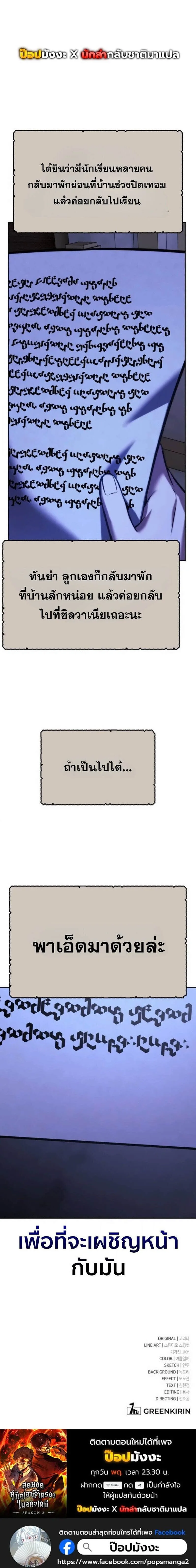 The Extra’s Academy Survival Guide สุดยอดคู่มือเอาชีวิตรอดในอคาเดมี ตอนที่ 85 หน้า 9