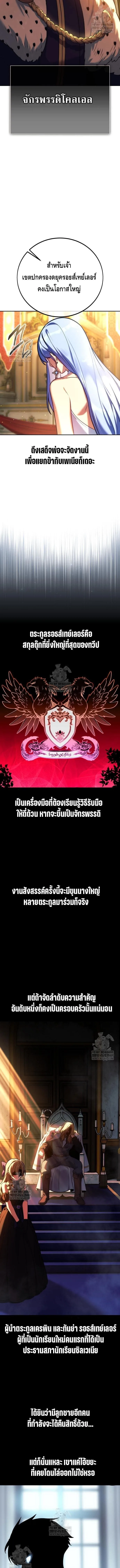 The Extra’s Academy Survival Guide สุดยอดคู่มือเอาชีวิตรอดในอคาเดมี ตอนที่ 90 หน้า 19