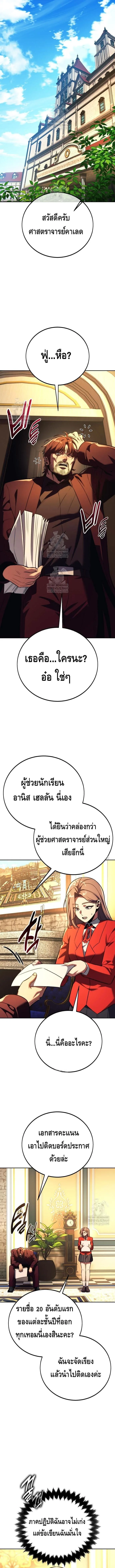The Extra’s Academy Survival Guide สุดยอดคู่มือเอาชีวิตรอดในอคาเดมี ตอนที่ 90 หน้า 5
