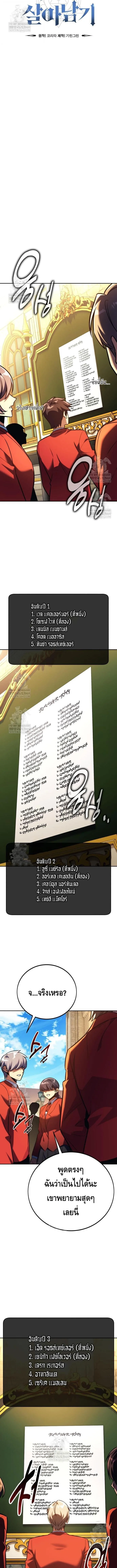 The Extra’s Academy Survival Guide สุดยอดคู่มือเอาชีวิตรอดในอคาเดมี ตอนที่ 90 หน้า 7