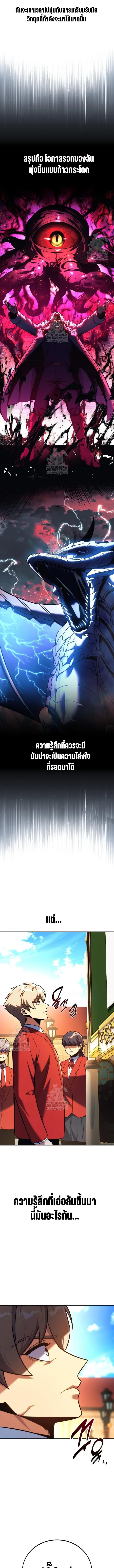 The Extra’s Academy Survival Guide สุดยอดคู่มือเอาชีวิตรอดในอคาเดมี ตอนที่ 90 หน้า 9
