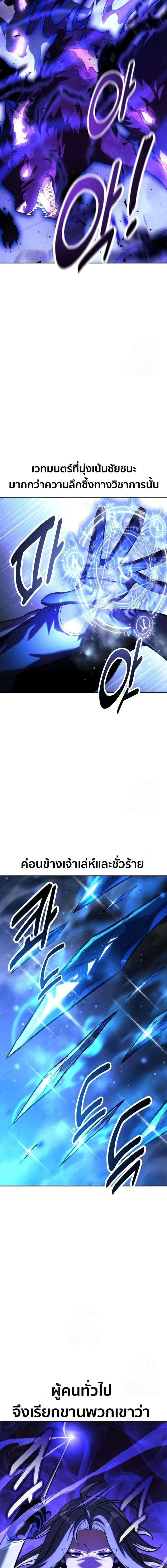 The Extra’s Academy Survival Guide สุดยอดคู่มือเอาชีวิตรอดในอคาเดมี ตอนที่ 92 หน้า 20