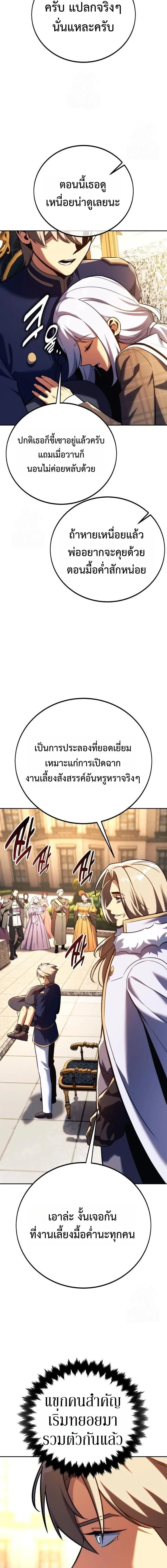 The Extra’s Academy Survival Guide สุดยอดคู่มือเอาชีวิตรอดในอคาเดมี ตอนที่ 92 หน้า 25
