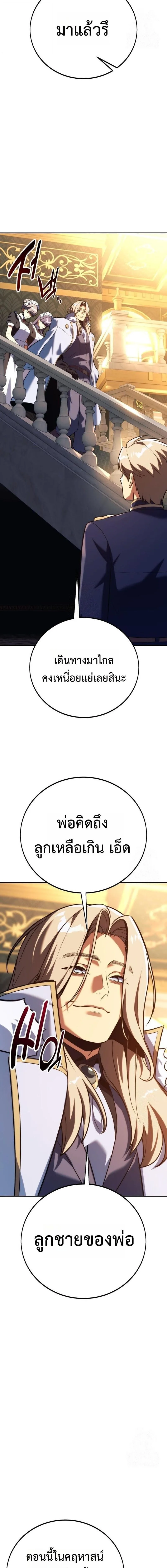 The Extra’s Academy Survival Guide สุดยอดคู่มือเอาชีวิตรอดในอคาเดมี ตอนที่ 92 หน้า 3