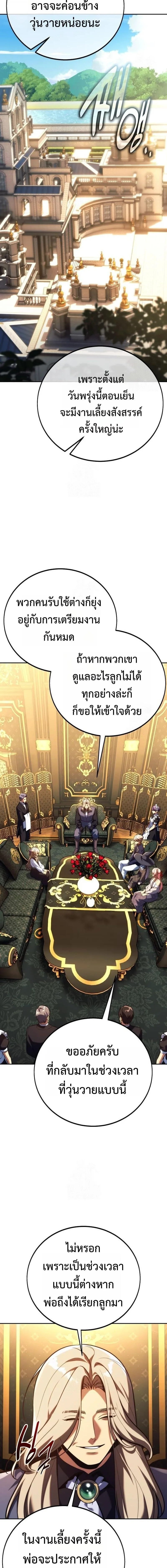 The Extra’s Academy Survival Guide สุดยอดคู่มือเอาชีวิตรอดในอคาเดมี ตอนที่ 92 หน้า 4
