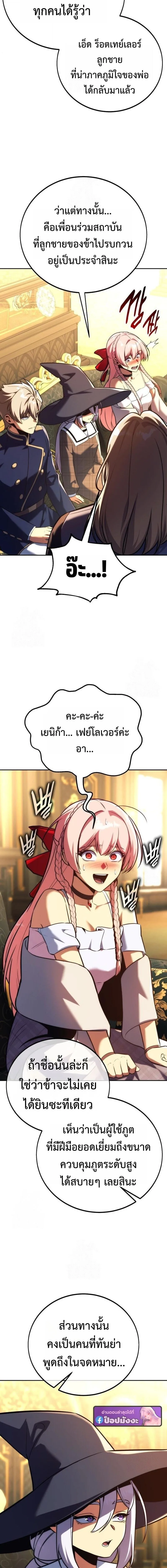 The Extra’s Academy Survival Guide สุดยอดคู่มือเอาชีวิตรอดในอคาเดมี ตอนที่ 92 หน้า 5