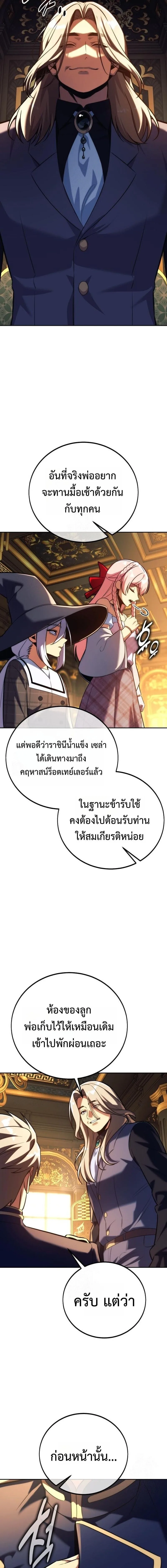 The Extra’s Academy Survival Guide สุดยอดคู่มือเอาชีวิตรอดในอคาเดมี ตอนที่ 92 หน้า 7