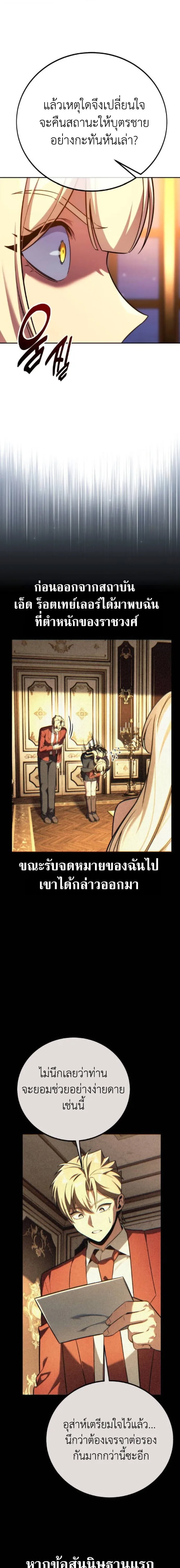 The Extra’s Academy Survival Guide สุดยอดคู่มือเอาชีวิตรอดในอคาเดมี ตอนที่ 94 หน้า 14