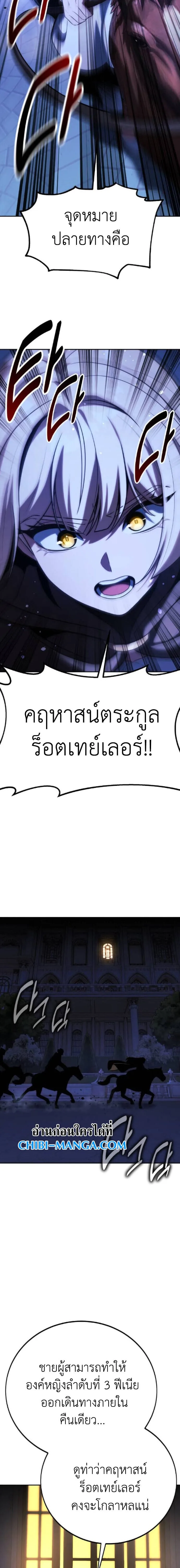 The Extra’s Academy Survival Guide สุดยอดคู่มือเอาชีวิตรอดในอคาเดมี ตอนที่ 94 หน้า 19