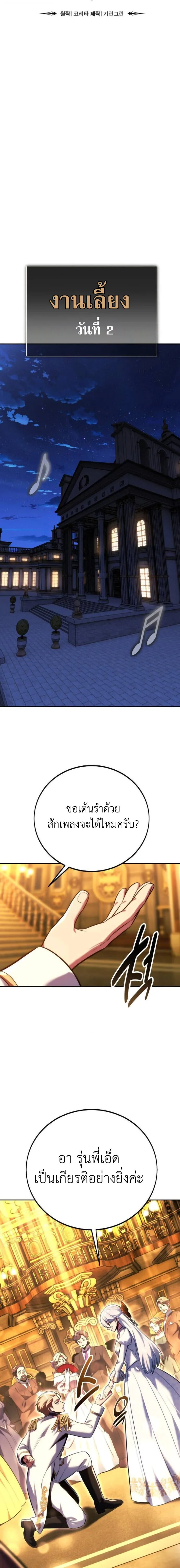 The Extra’s Academy Survival Guide สุดยอดคู่มือเอาชีวิตรอดในอคาเดมี ตอนที่ 94 หน้า 22