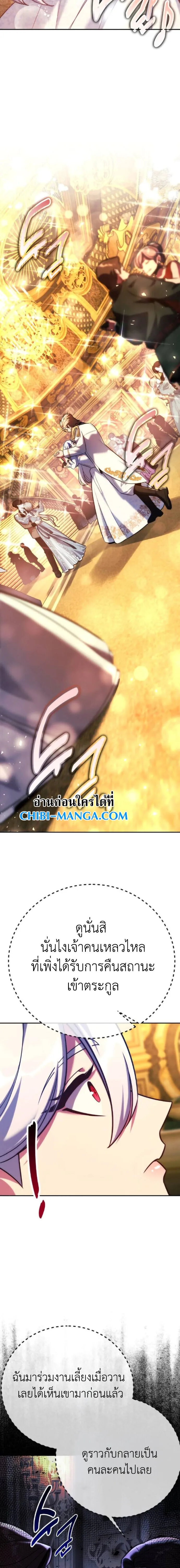 The Extra’s Academy Survival Guide สุดยอดคู่มือเอาชีวิตรอดในอคาเดมี ตอนที่ 94 หน้า 24