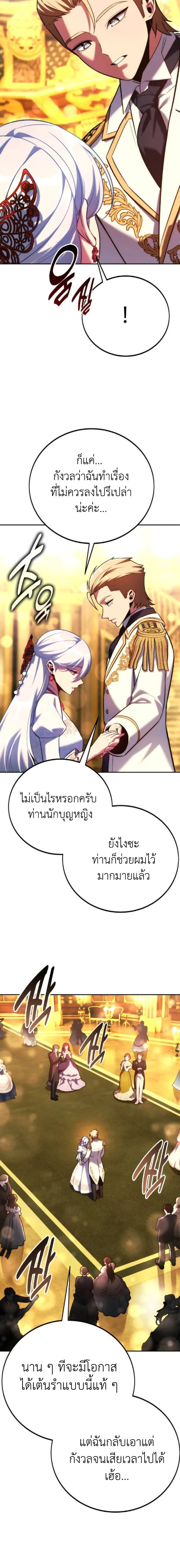 The Extra’s Academy Survival Guide สุดยอดคู่มือเอาชีวิตรอดในอคาเดมี ตอนที่ 94 หน้า 26