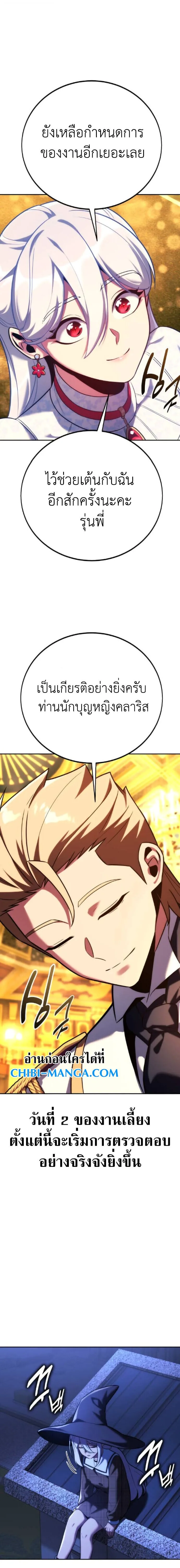 The Extra’s Academy Survival Guide สุดยอดคู่มือเอาชีวิตรอดในอคาเดมี ตอนที่ 94 หน้า 27