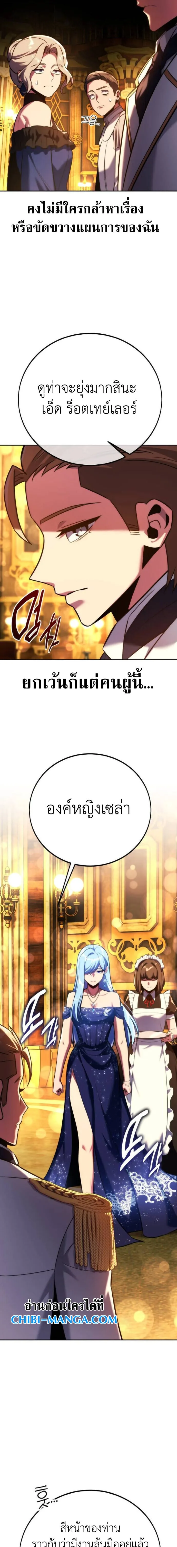 The Extra’s Academy Survival Guide สุดยอดคู่มือเอาชีวิตรอดในอคาเดมี ตอนที่ 94 หน้า 29