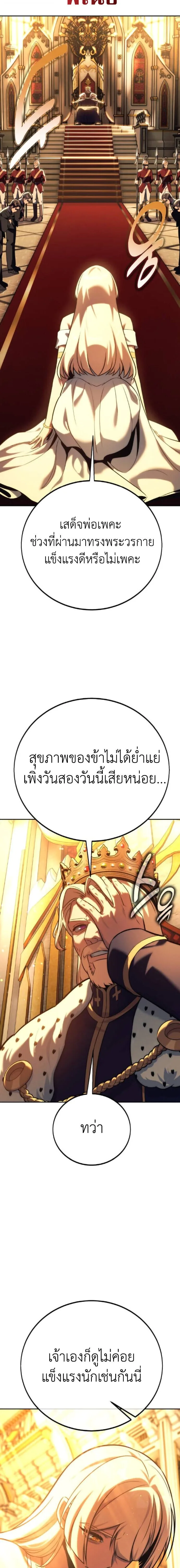 The Extra’s Academy Survival Guide สุดยอดคู่มือเอาชีวิตรอดในอคาเดมี ตอนที่ 94 หน้า 3