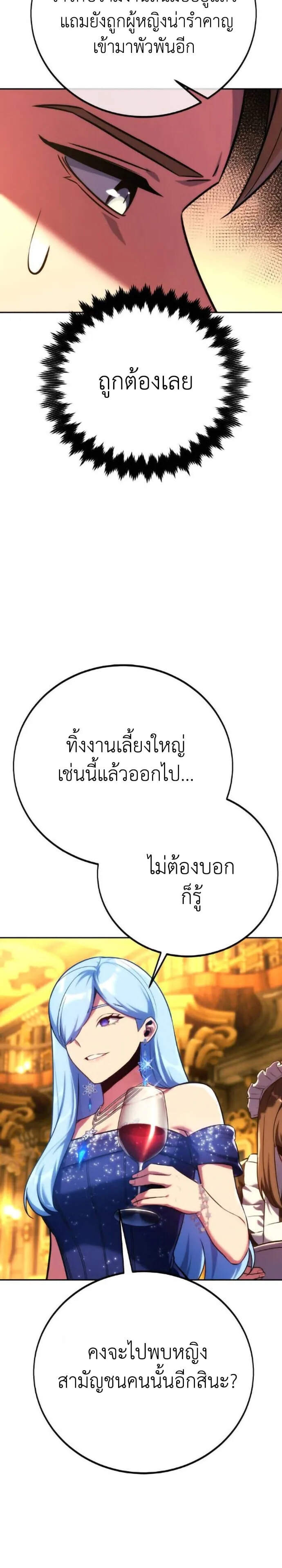 The Extra’s Academy Survival Guide สุดยอดคู่มือเอาชีวิตรอดในอคาเดมี ตอนที่ 94 หน้า 30