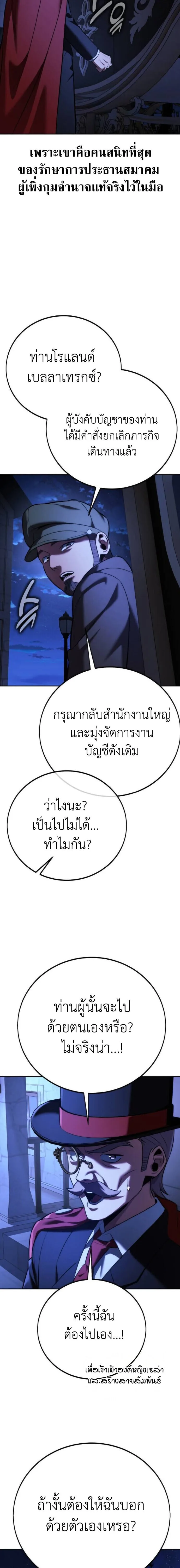 The Extra’s Academy Survival Guide สุดยอดคู่มือเอาชีวิตรอดในอคาเดมี ตอนที่ 94 หน้า 38