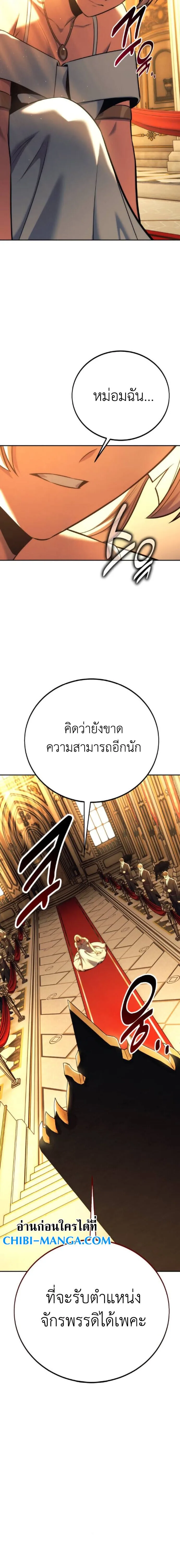 The Extra’s Academy Survival Guide สุดยอดคู่มือเอาชีวิตรอดในอคาเดมี ตอนที่ 94 หน้า 4
